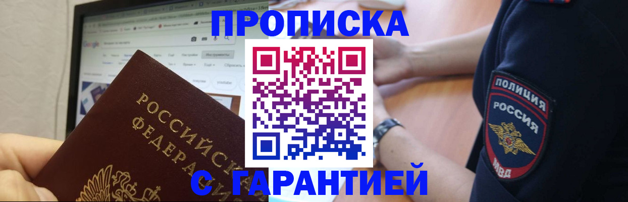 временная регистрация гарантия в Сахалинской области