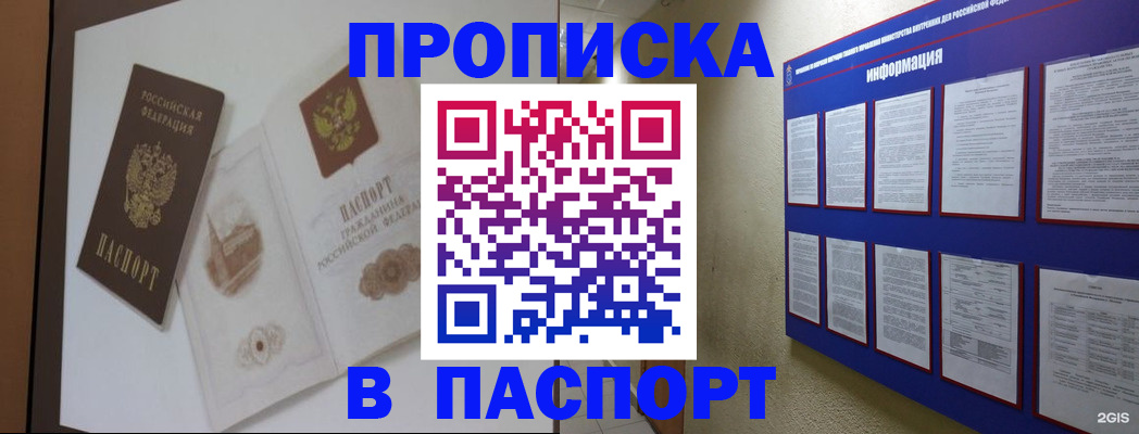 прописка паспорт в Сахалинской области