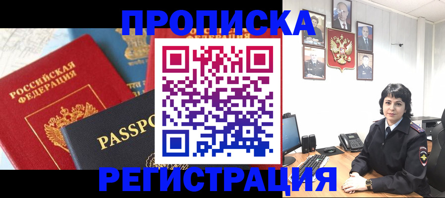 прописка штамп в Сахалинской области